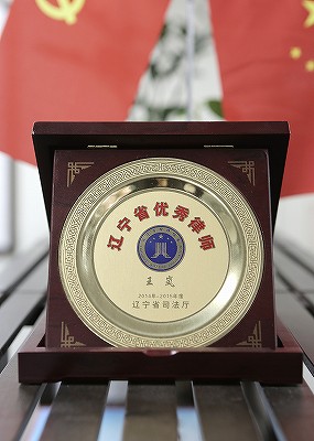 2015-2016辽宁省优秀律师 